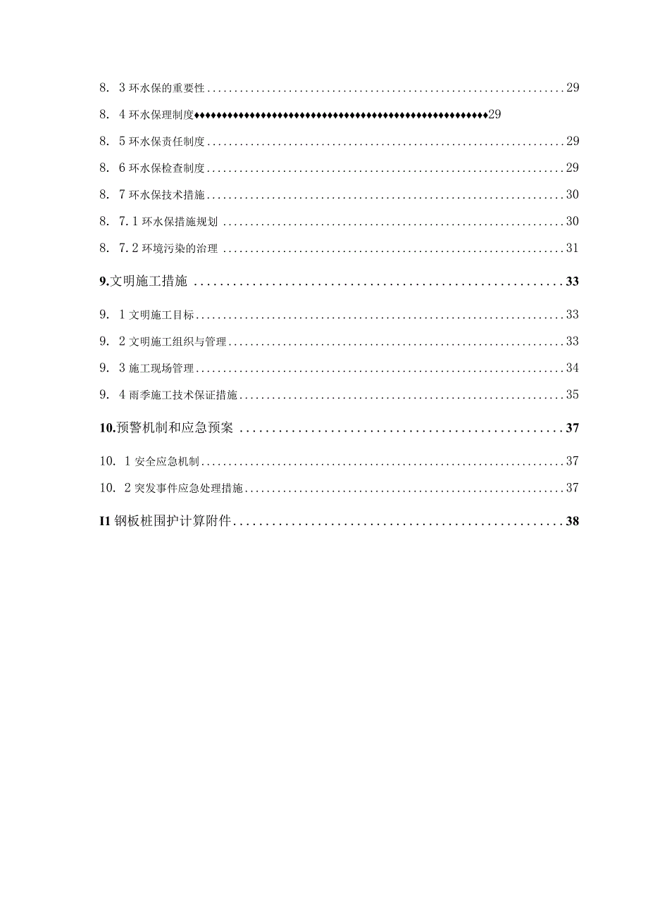 特大桥深基坑专项施工方案.docx_第3页