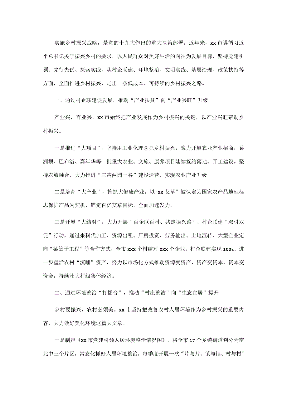 经验材料以党建引领乡村振兴.docx_第1页