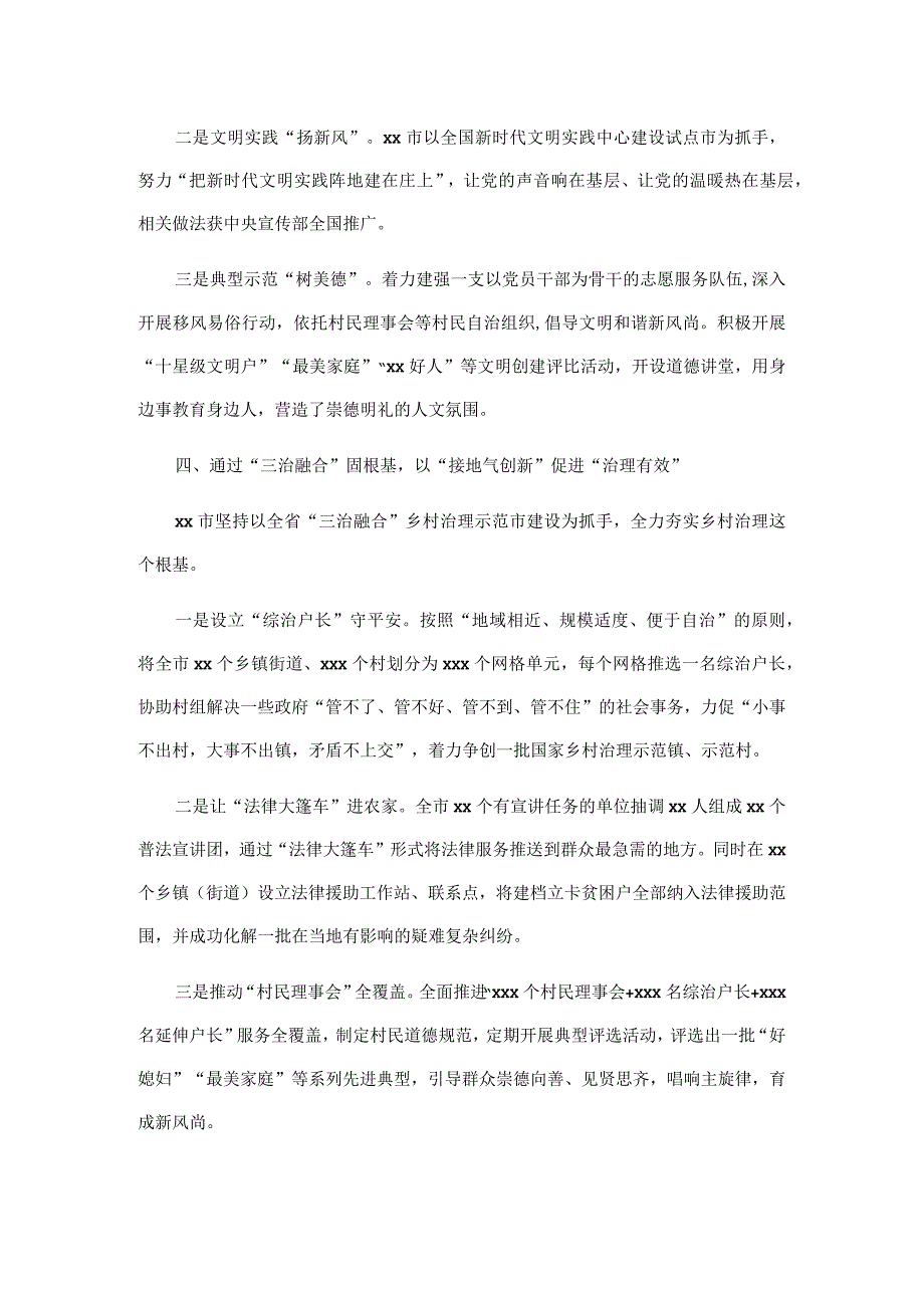 经验材料以党建引领乡村振兴.docx_第3页