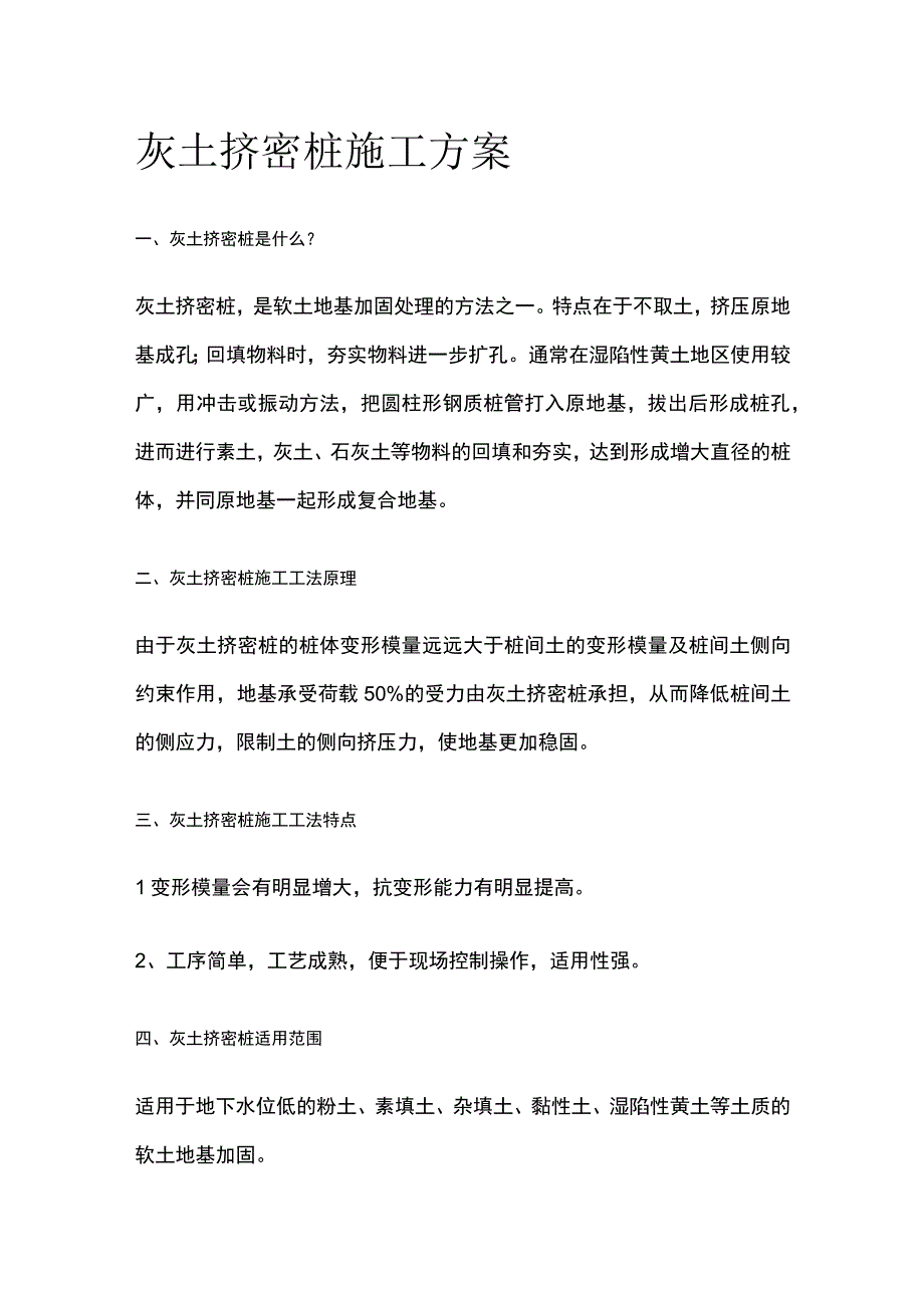 灰土挤密桩施工方案全.docx_第1页