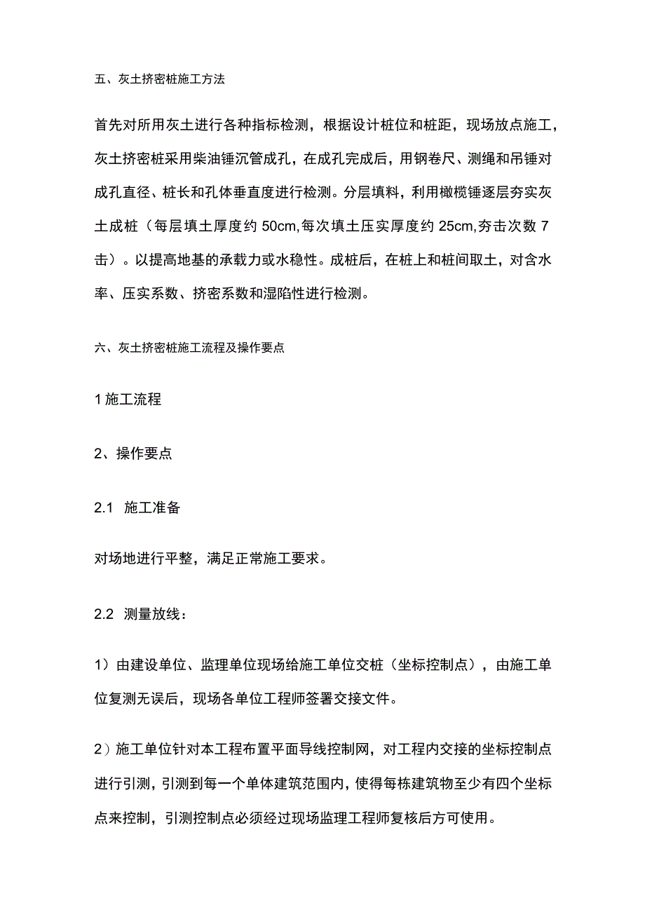 灰土挤密桩施工方案全.docx_第2页