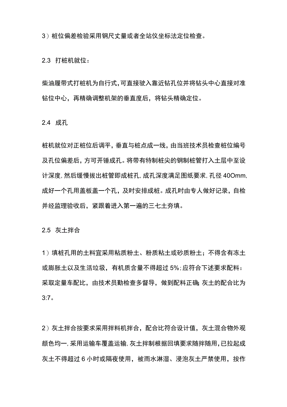 灰土挤密桩施工方案全.docx_第3页