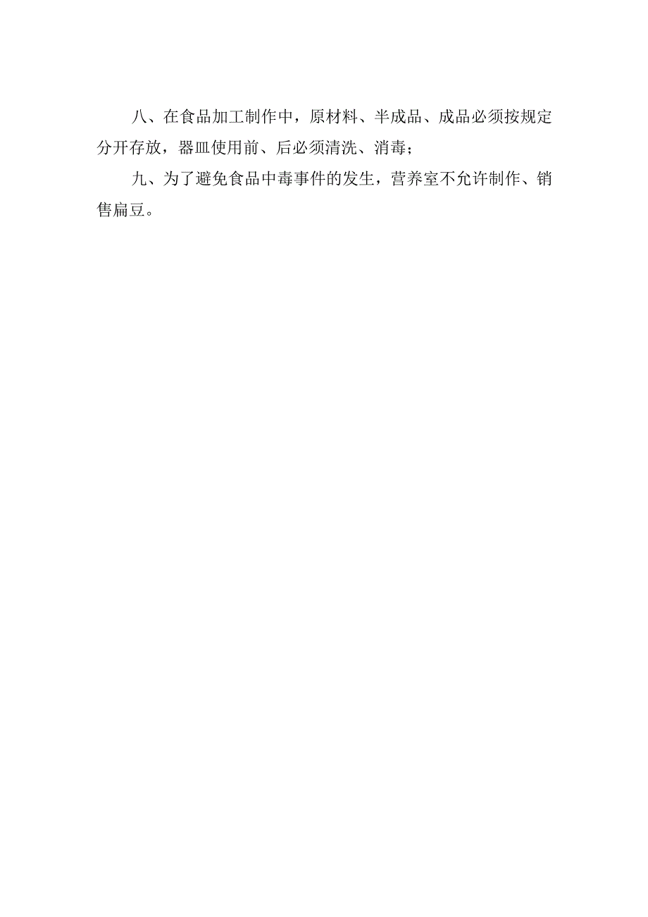 营养室食品卫生安全责任书.docx_第2页