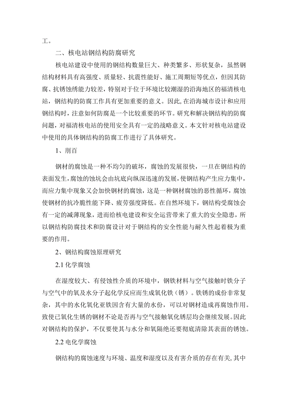 核电站钢结构防腐.docx_第2页