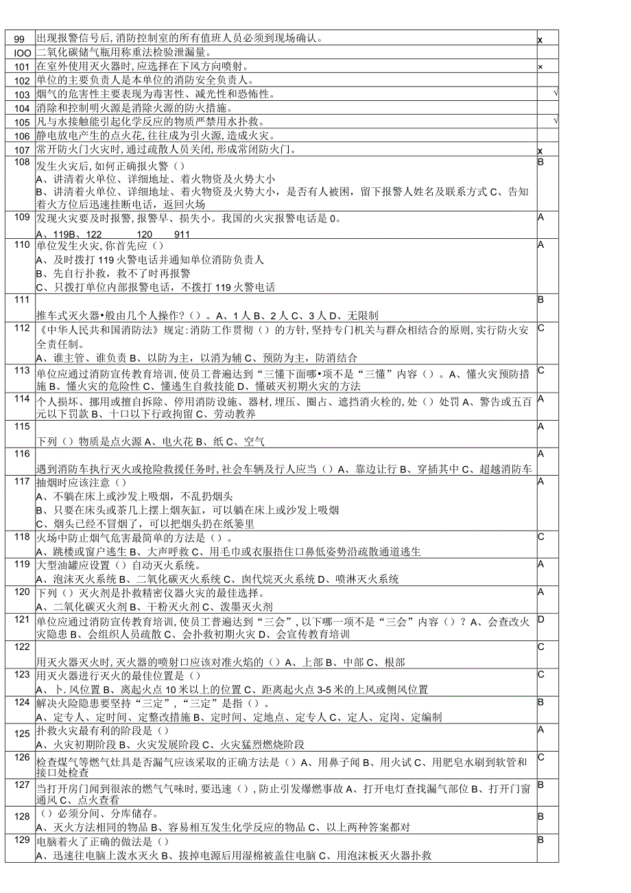 消防安全知识题库.docx_第3页