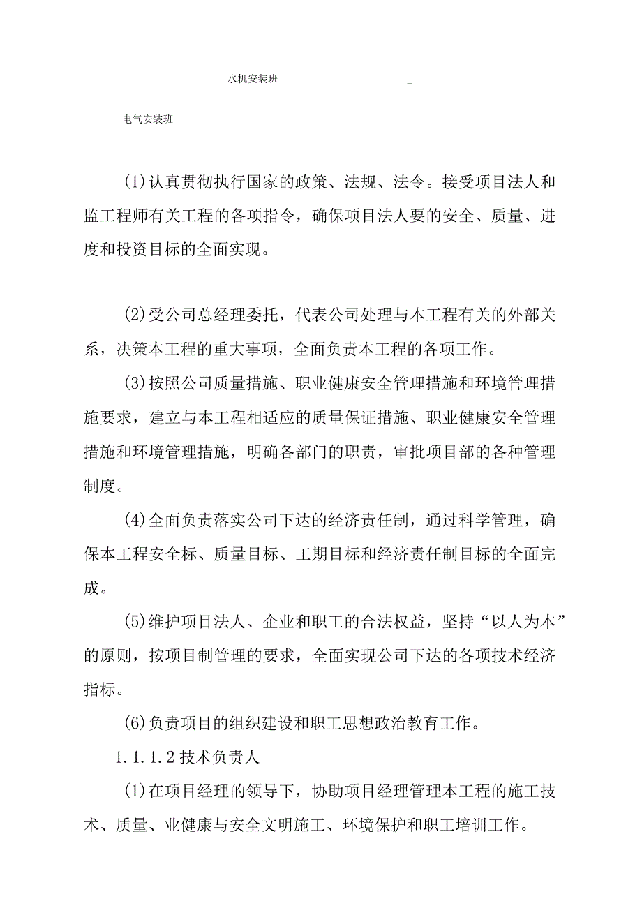 水电站厂房机电设备安装工程施工组织及资源配置方案.docx_第3页