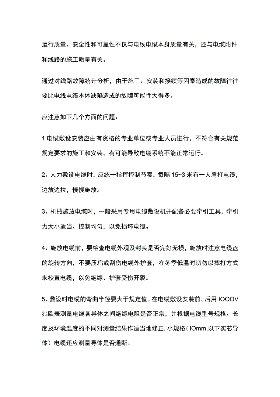 电线电缆规格与安装施工要点总结.docx_第3页