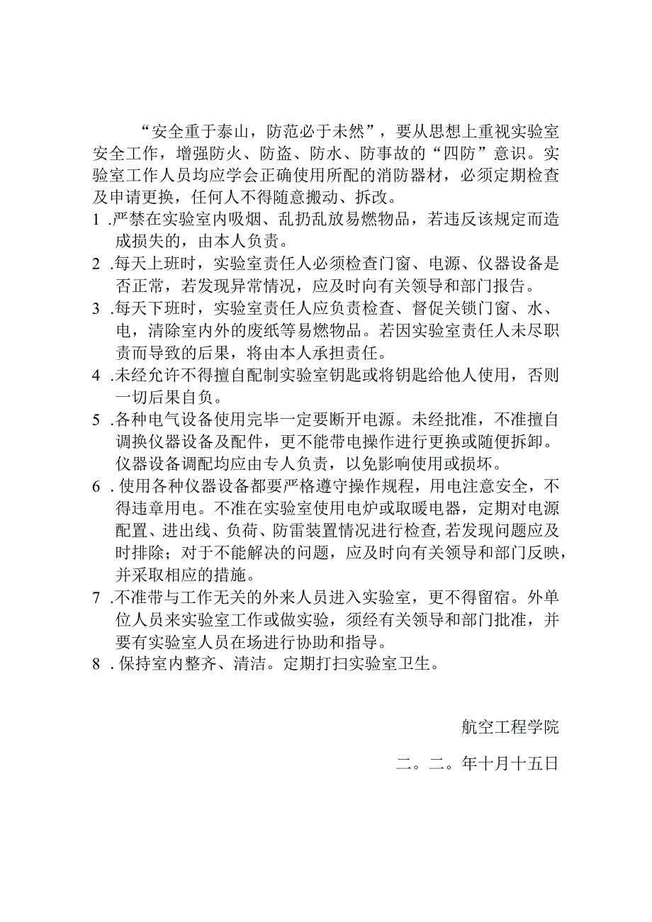 航空工程学院实验室安全规章制度.docx_第1页