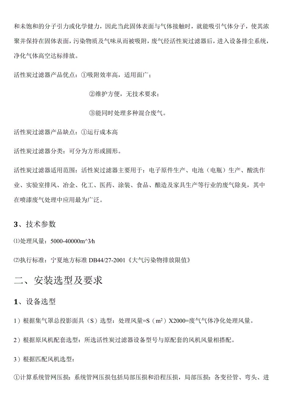 活性炭吸附塔操作资料.docx_第3页