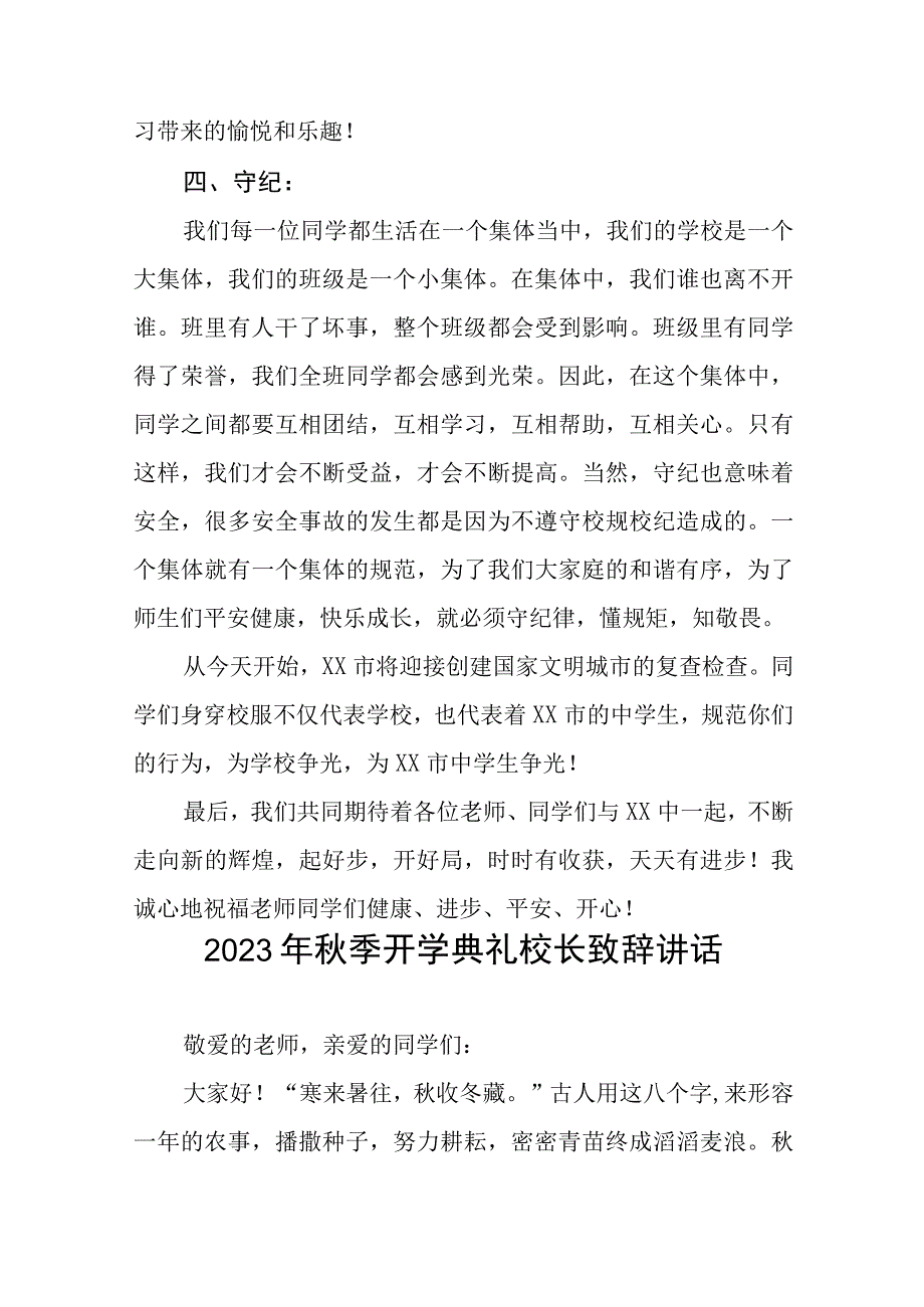 校长2023-2024学年度秋季开学典礼上的讲话十一篇.docx_第3页