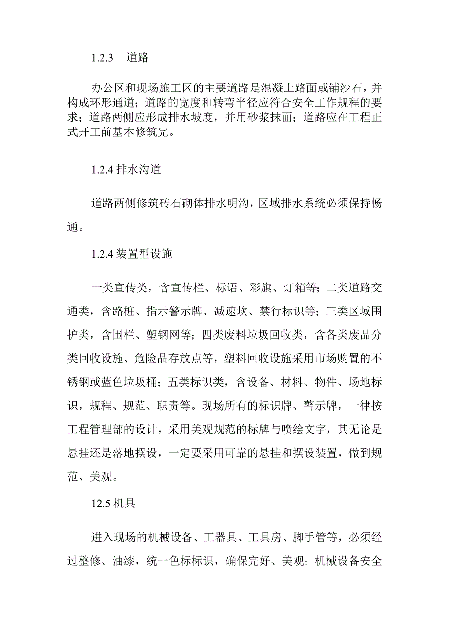 火力发电厂660MW机组新建工程主体工程项目文明施工规划目标.docx_第2页