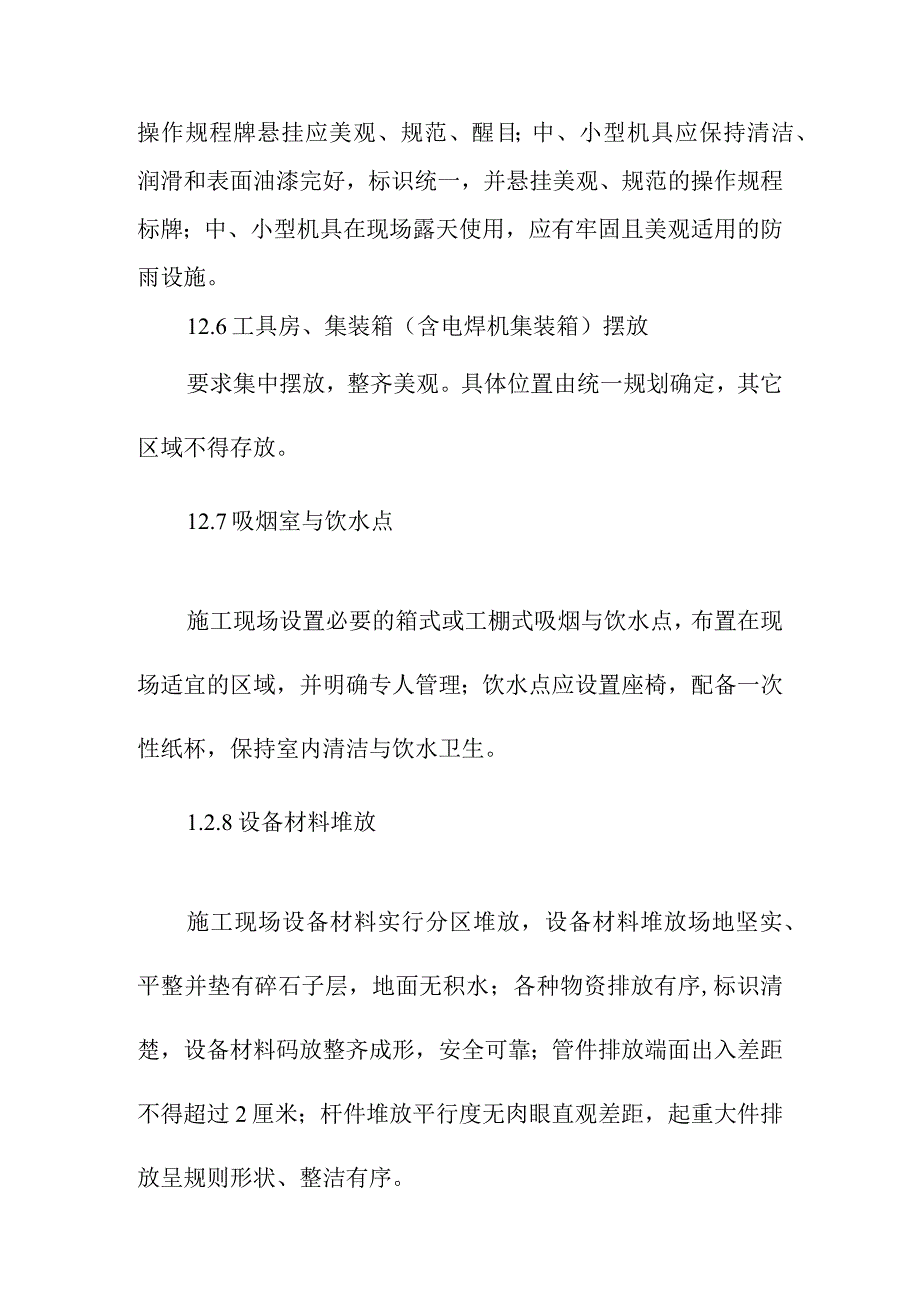 火力发电厂660MW机组新建工程主体工程项目文明施工规划目标.docx_第3页