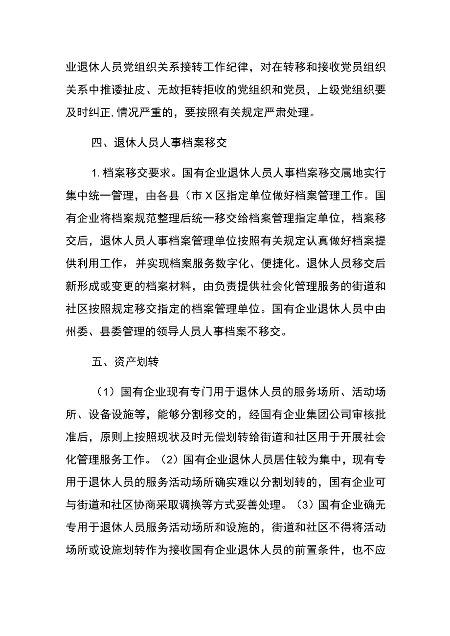 西双版纳州国有企业退休人员社会化管理工作实施方案政策性解读.docx_第3页