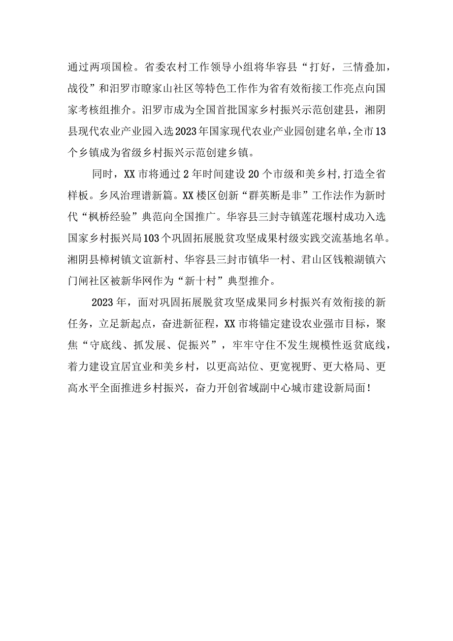 突出“三个确保”推进乡村振兴.docx_第3页