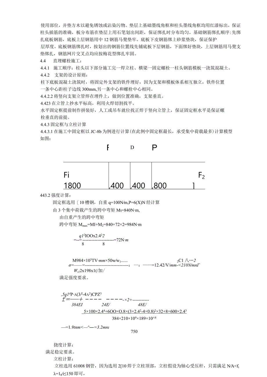 炉基础施工技术措施.docx_第3页