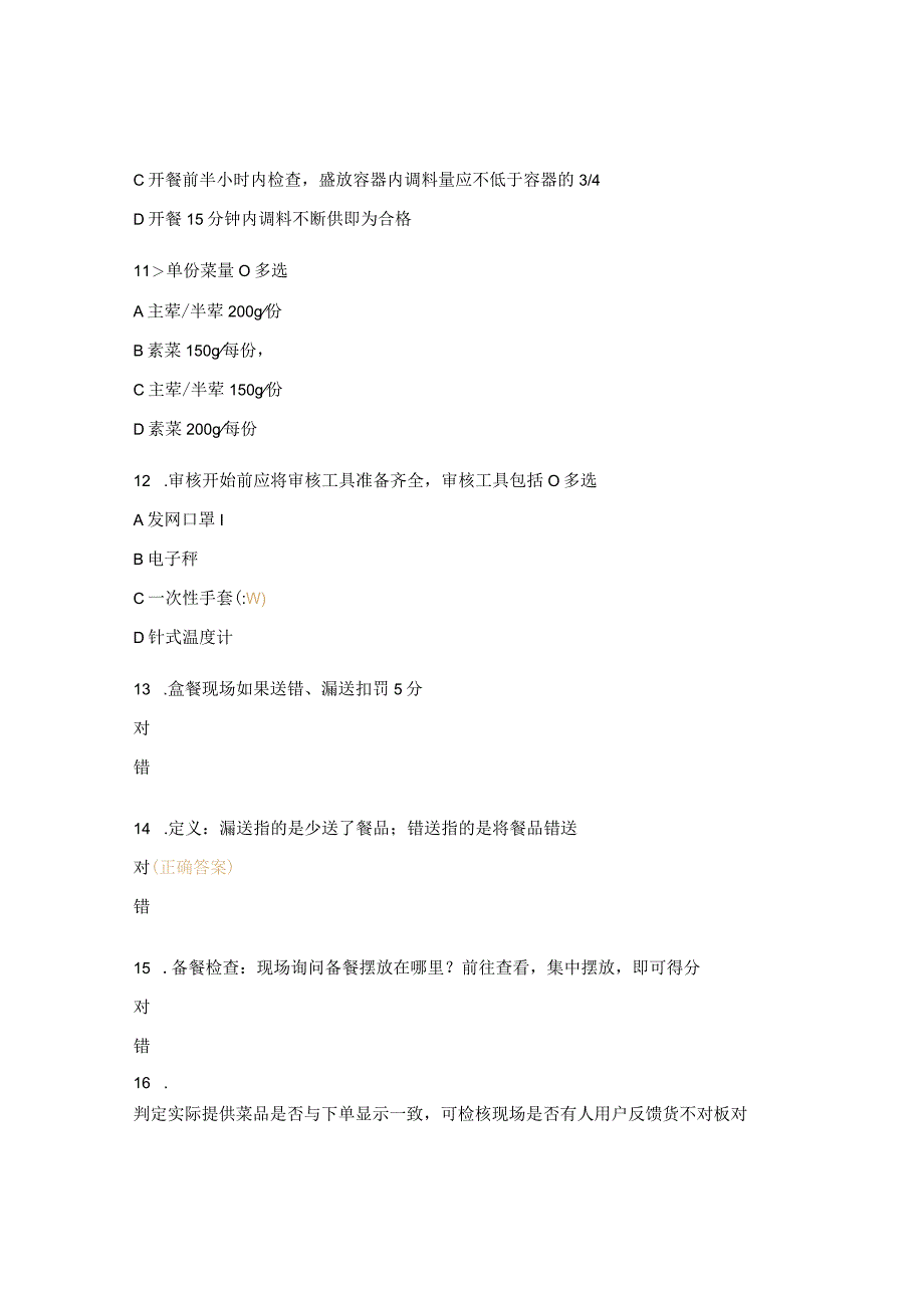 美团企业用餐试题.docx_第3页