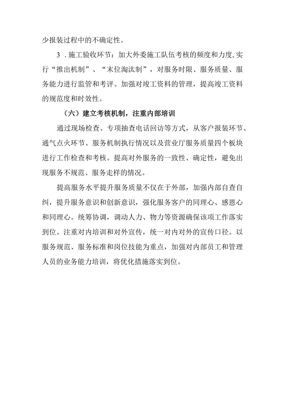 燃气有限责任公司于优化提升营商环境工作的实施方案.docx_第3页