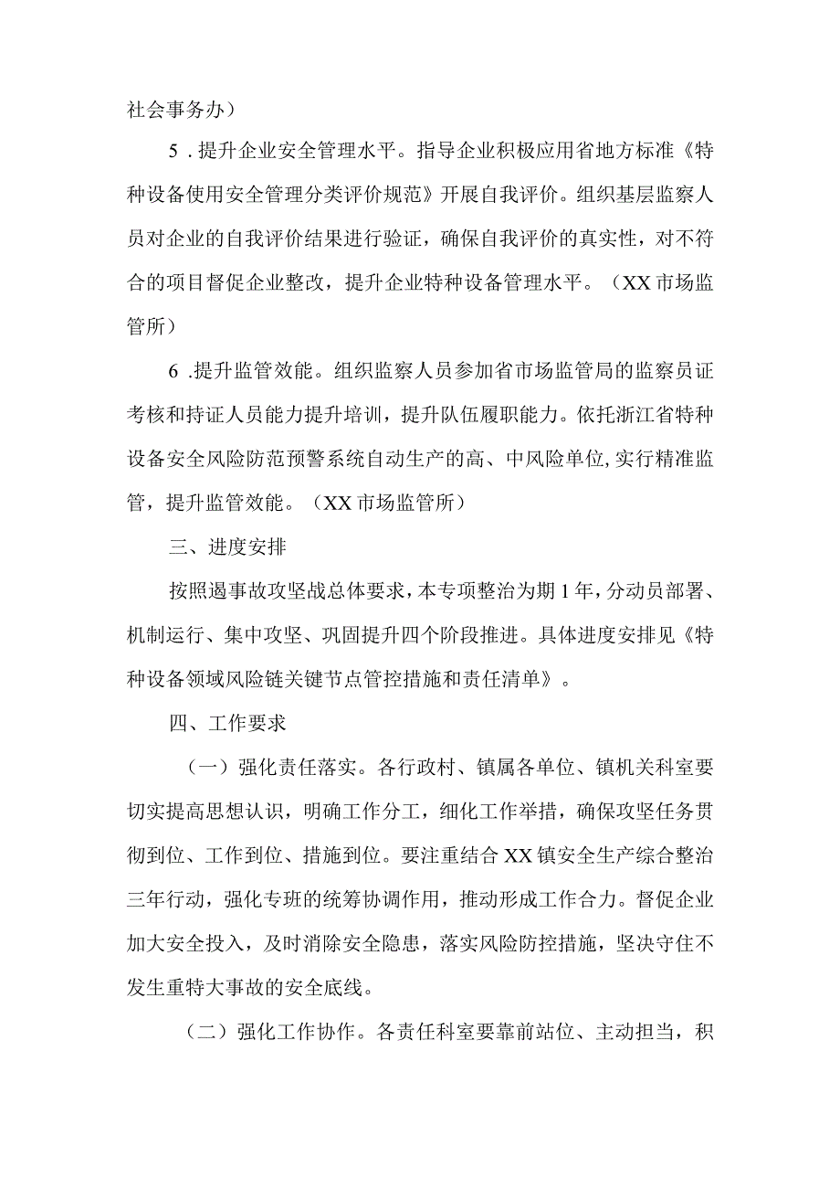 特种设备领域安全生产“遏事故”攻坚战实施方案.docx_第3页