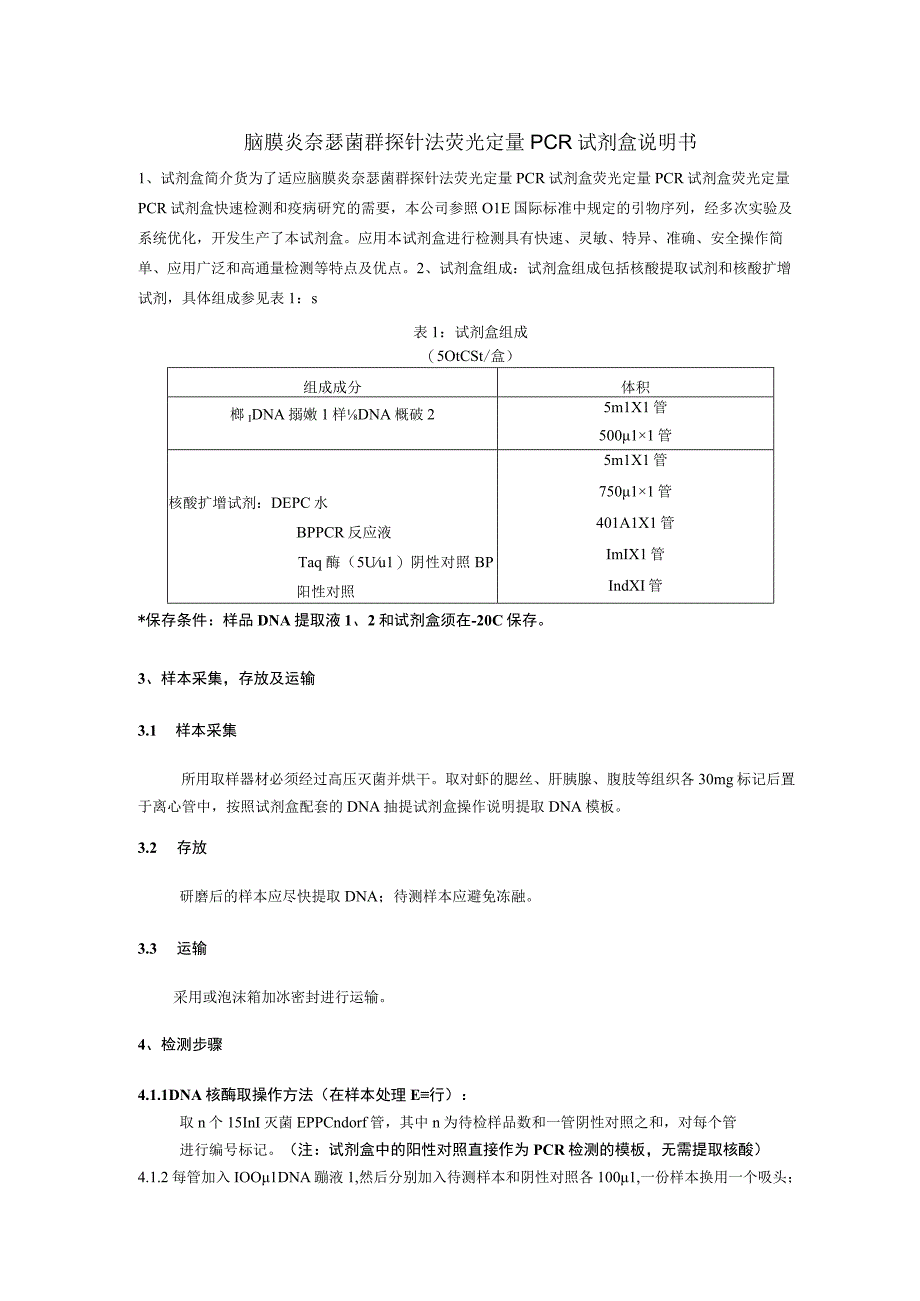 脑膜炎奈瑟菌群探针法荧光定量PCR试剂盒说明书.docx_第1页