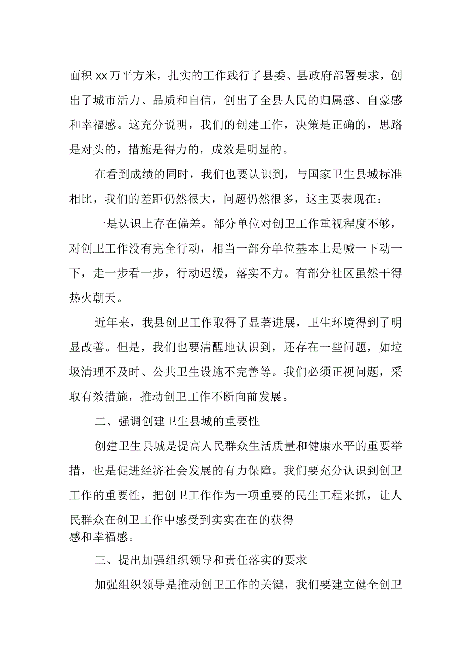 某县长在全县创卫工作调度会议上的讲话.docx_第2页