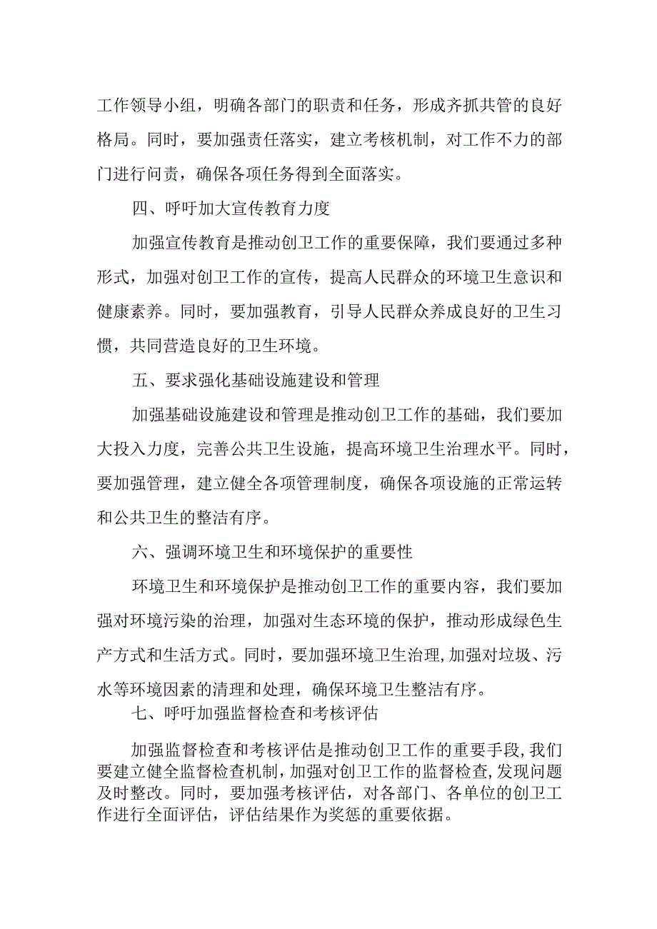 某县长在全县创卫工作调度会议上的讲话.docx_第3页