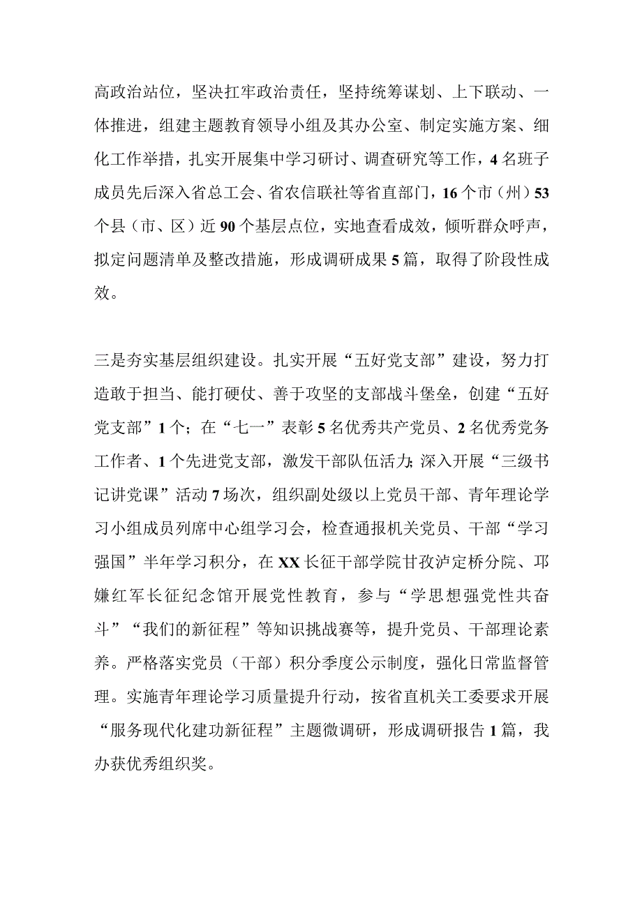 省地方志工作办公室党组书记、主任在2023年上半年工作总结会上的讲话.docx_第3页