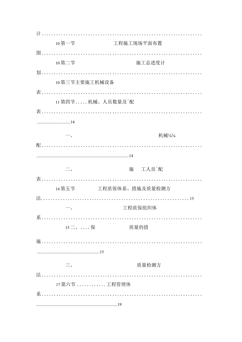 某装饰工程投标书一.docx_第2页