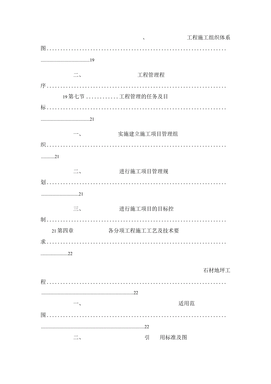 某装饰工程投标书一.docx_第3页