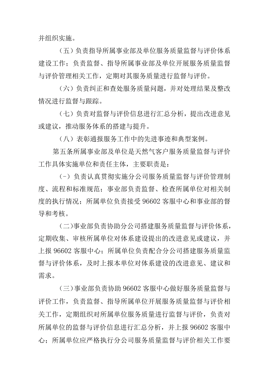 燃气有限公司服务质量监督与评价管理办法（试行）.docx_第2页