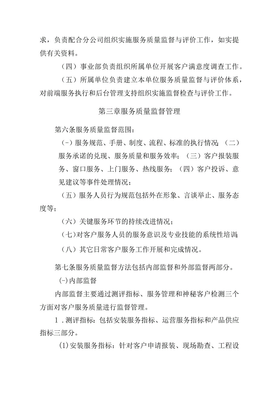 燃气有限公司服务质量监督与评价管理办法（试行）.docx_第3页