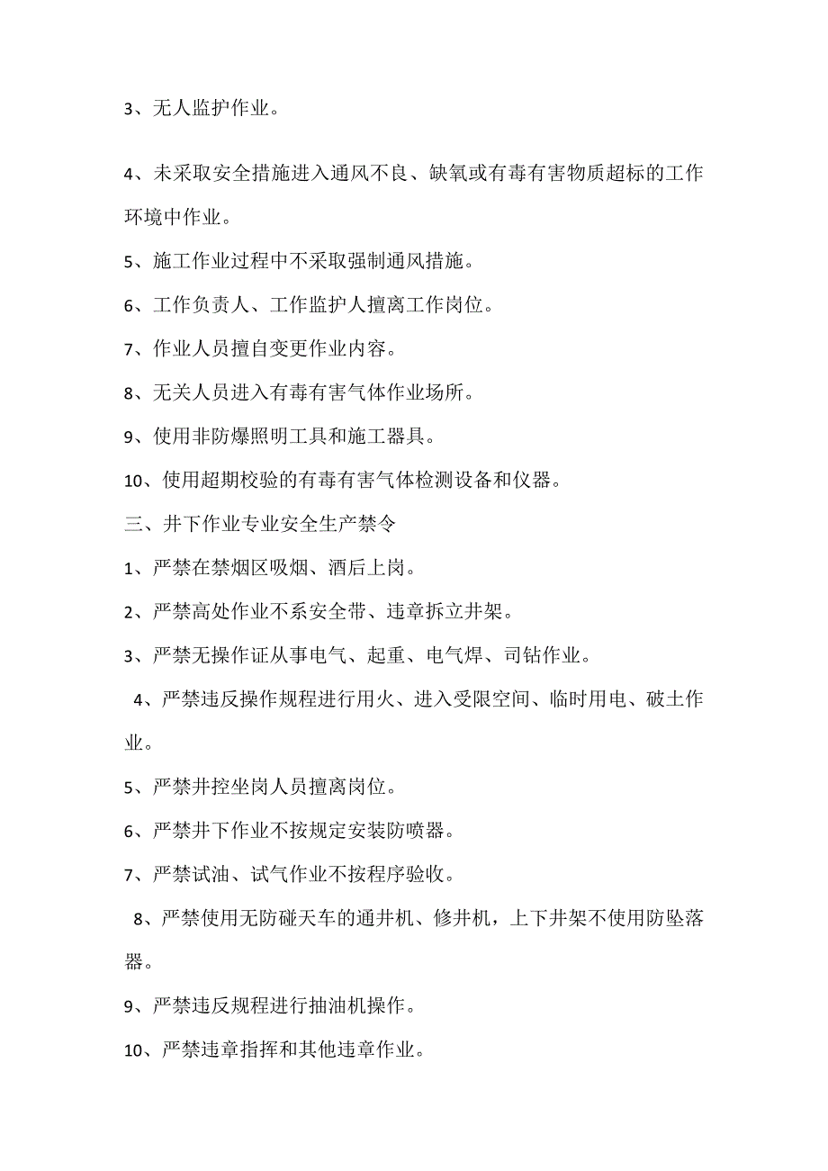 胜利油田安全生产严重违章行为、管理行为模板范本.docx_第2页