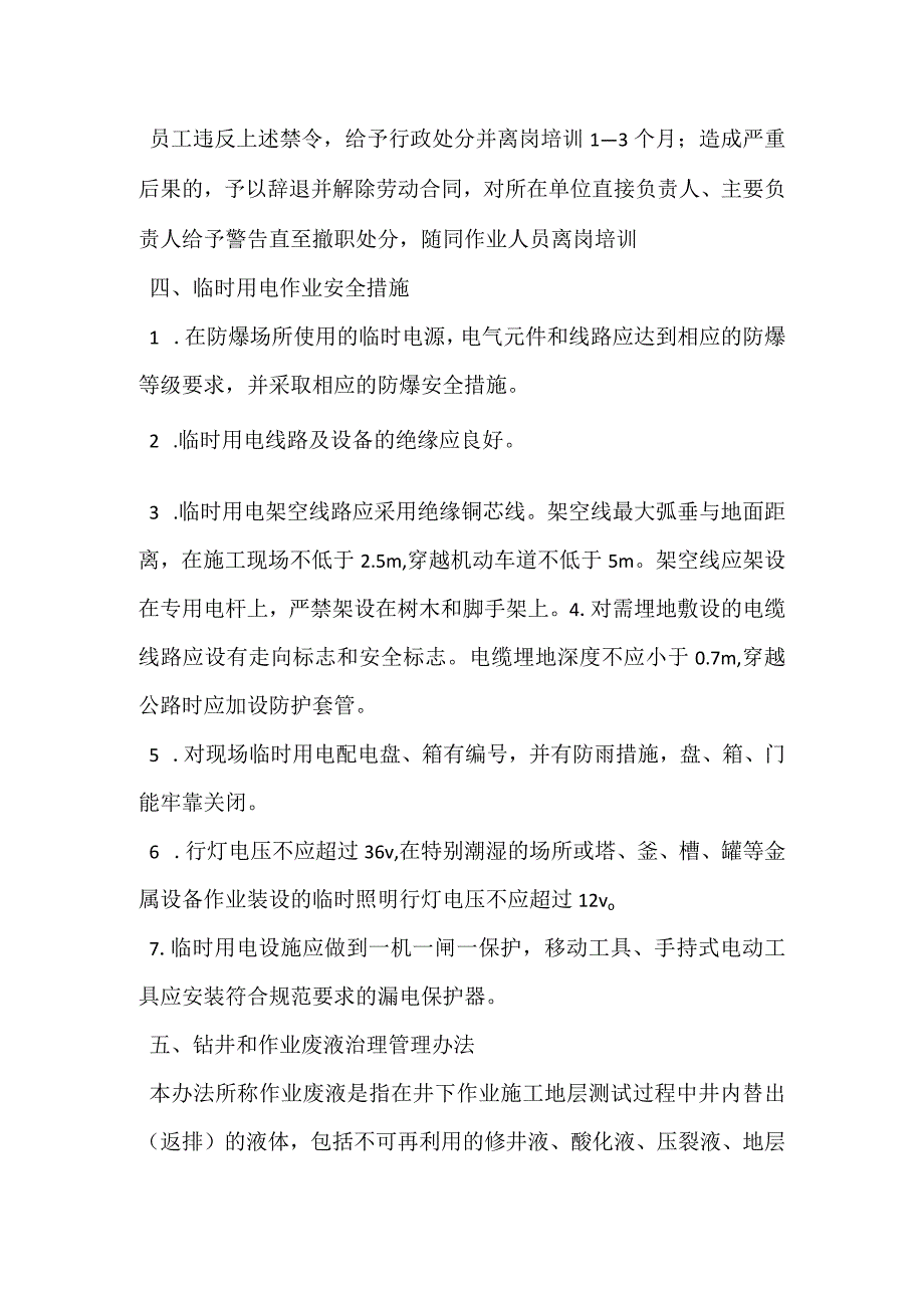 胜利油田安全生产严重违章行为、管理行为模板范本.docx_第3页