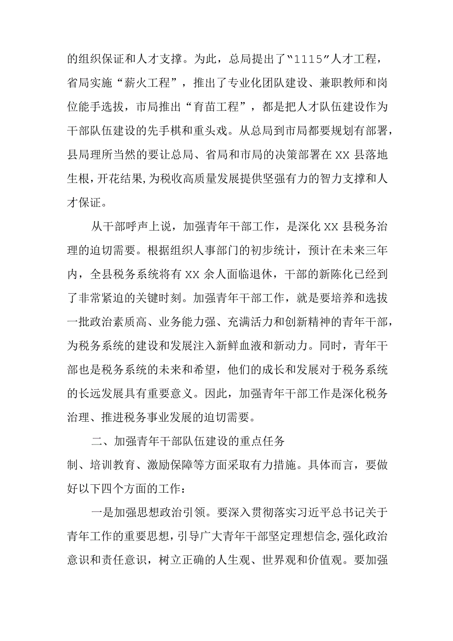 某县税务局长在全县税务系统青年干部工作会议上的讲话.docx_第3页