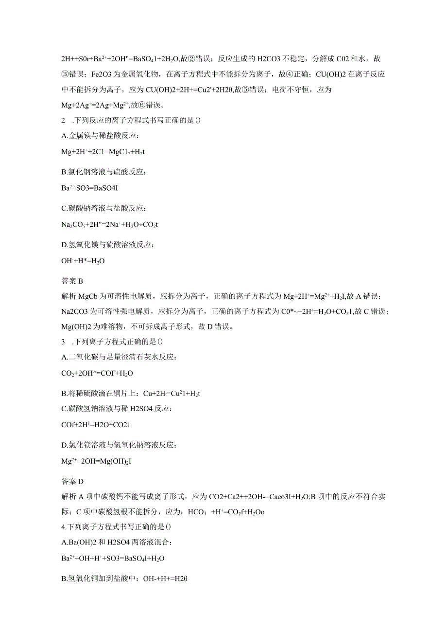 第一章 微专题1 离子反应的三大热点题型公开课教案教学设计课件资料.docx_第2页