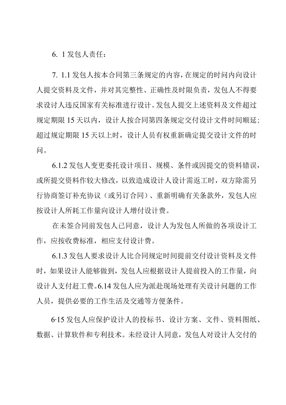 装修公司室内设计合同订立内容（3篇）.docx_第3页