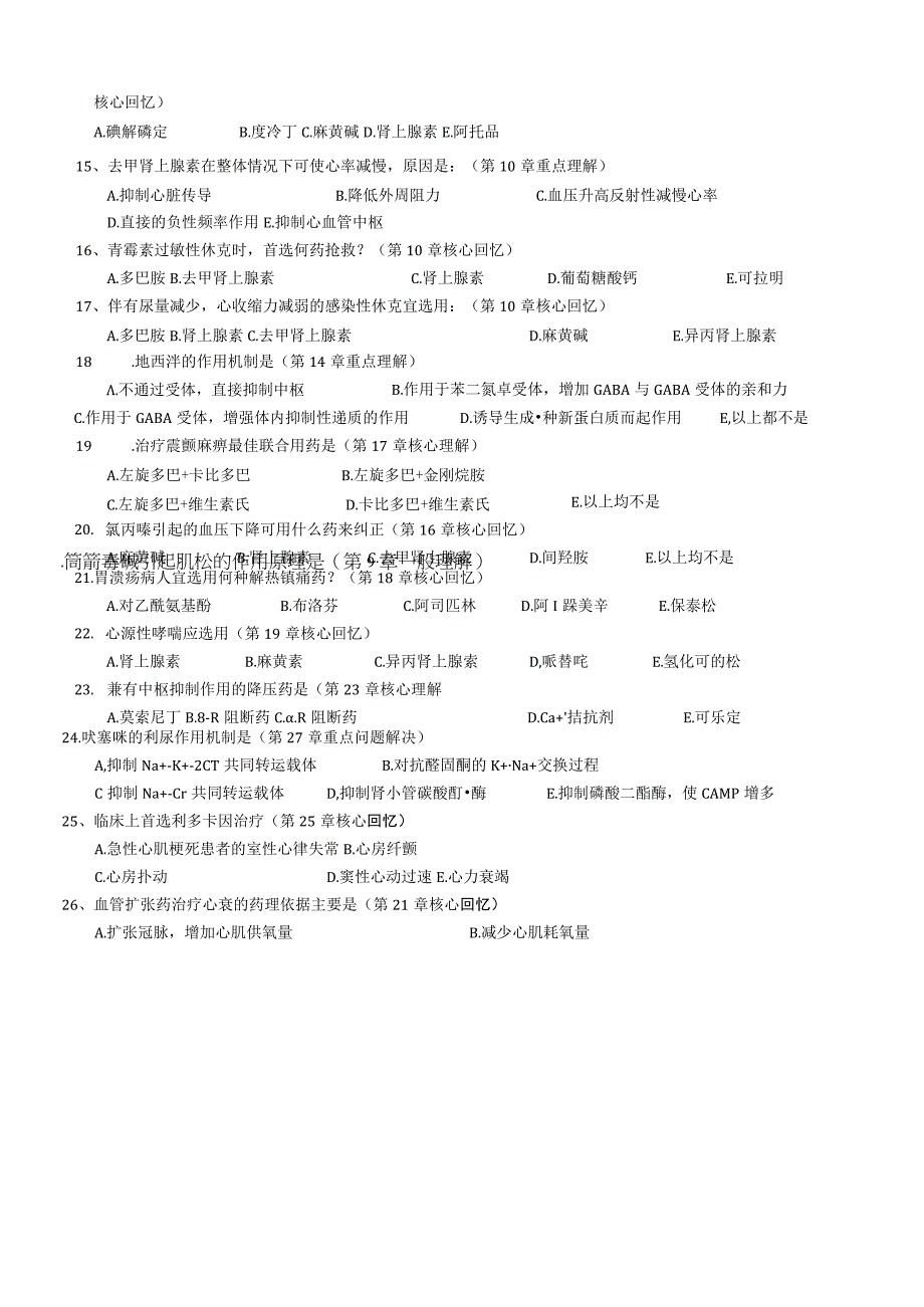 药理10套题.docx_第2页