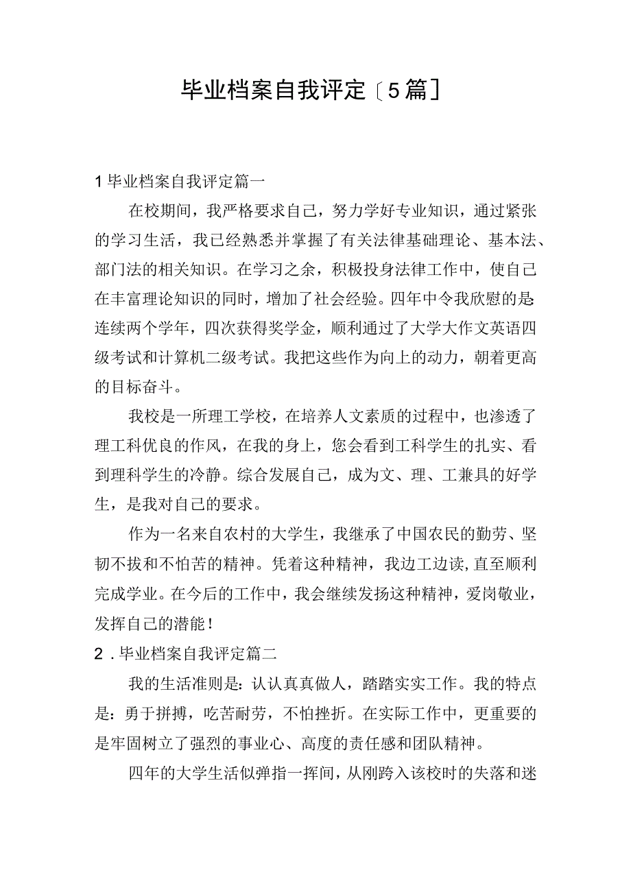 毕业档案自我评定[5篇].docx_第1页