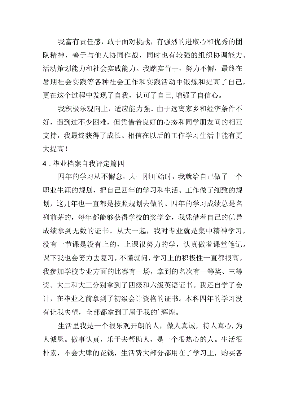 毕业档案自我评定[5篇].docx_第3页