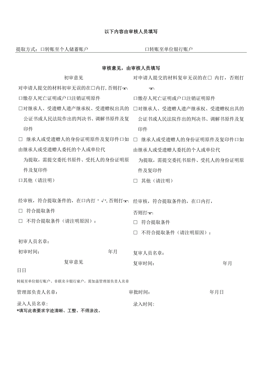 继承提取住房公积金申请表.docx_第3页