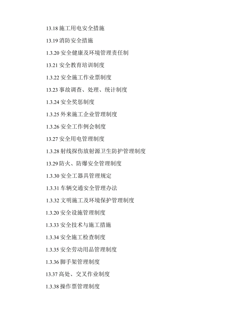 火力发电厂660MW机组新建工程主体工程项目安全施工目标和安全技术措施.docx_第3页