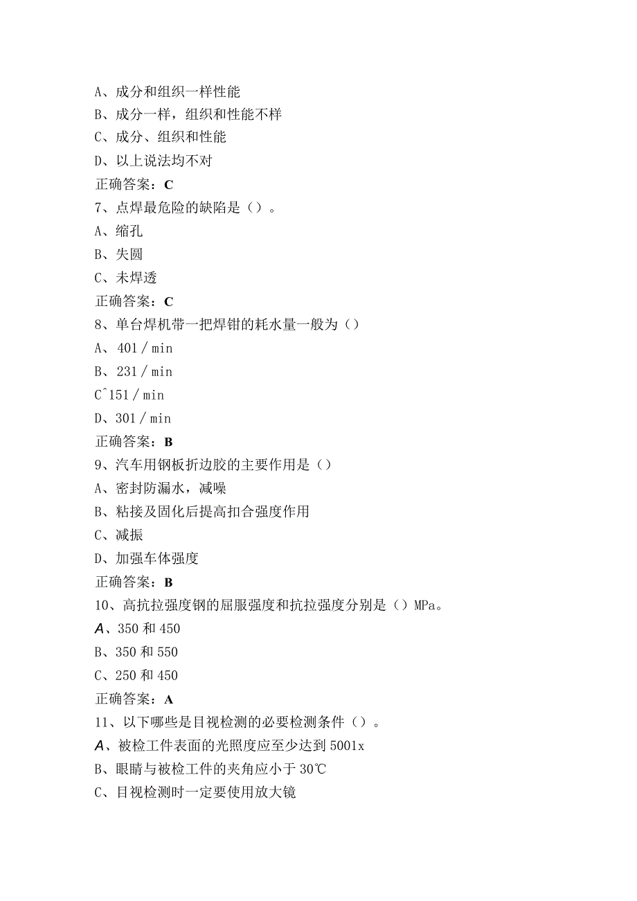 汽车冲压生产线操作工高级模拟题+参考答案.docx_第2页