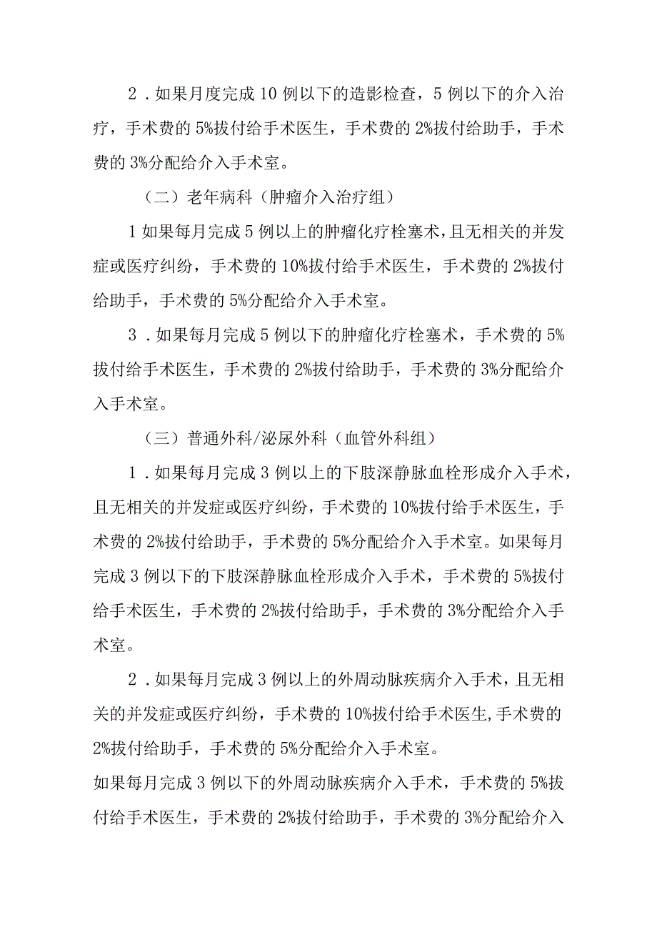 河南省综合医院微创介入中心核心技术清单（2023版）.docx_第2页