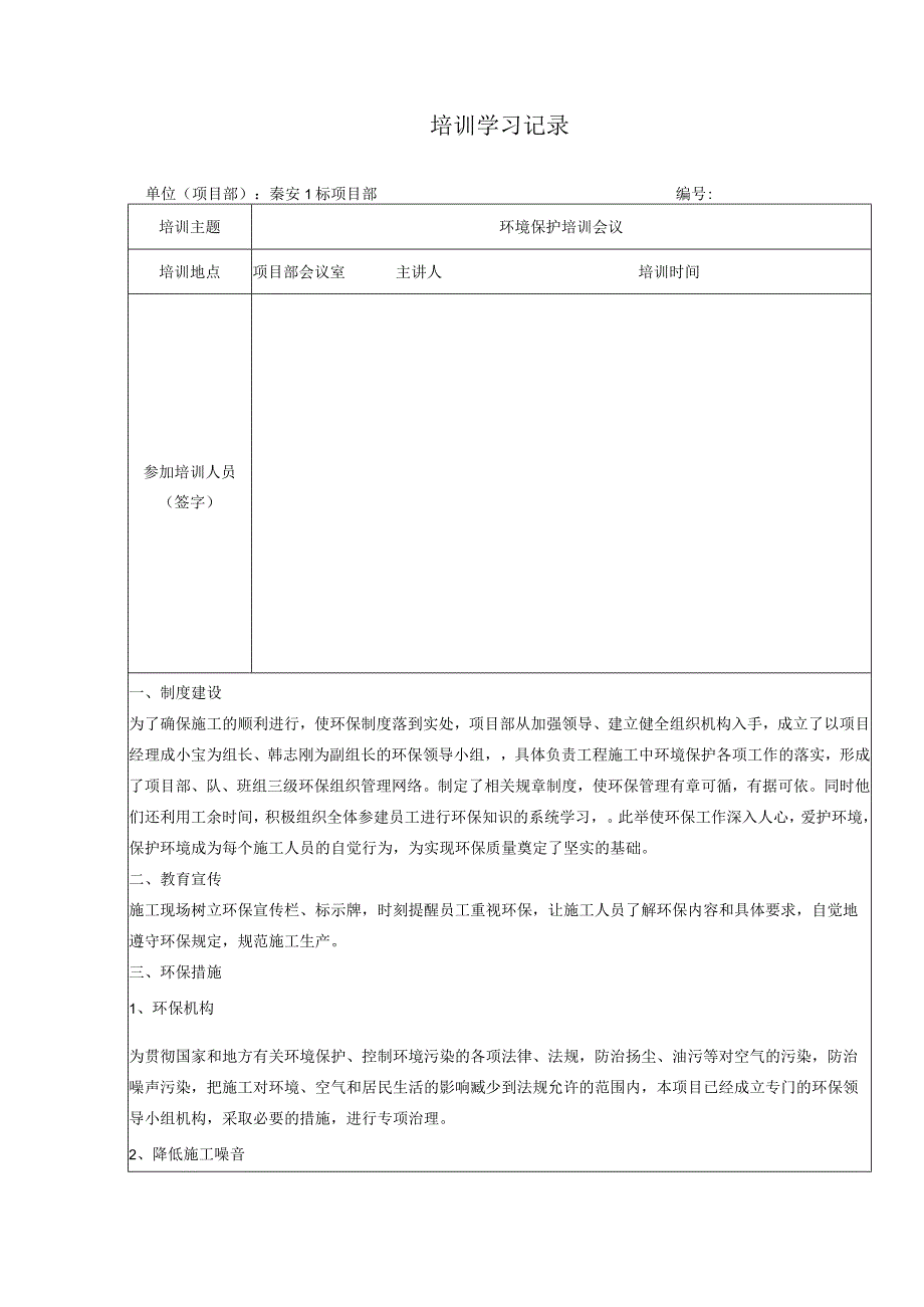 环保教育、培训记录.docx_第1页
