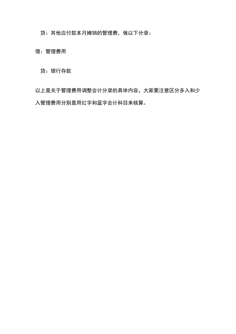 管理费用调整会计分录.docx_第2页