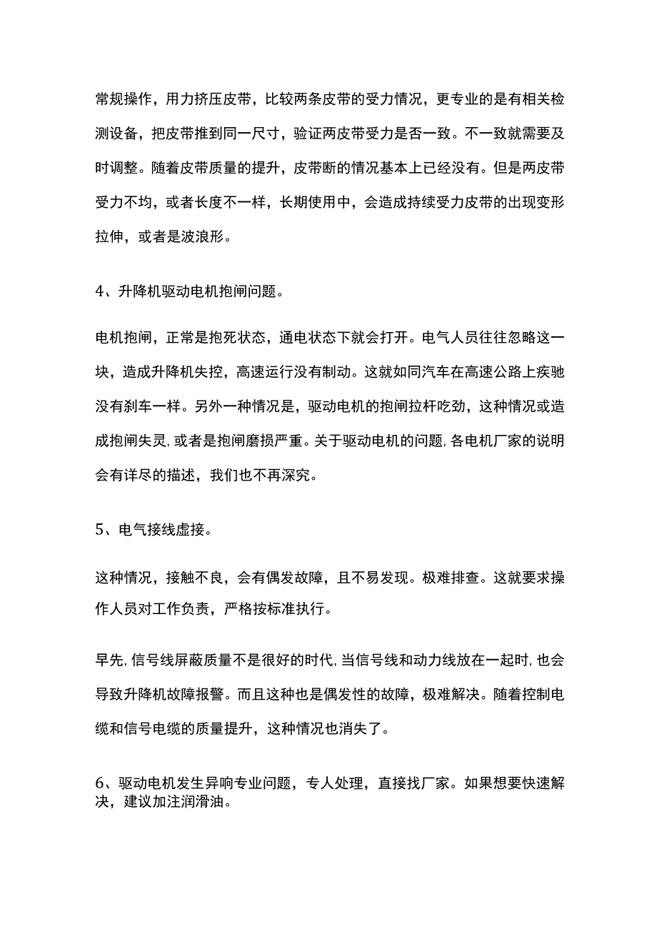 汽车生产线升降机维护点检全总结全.docx_第3页