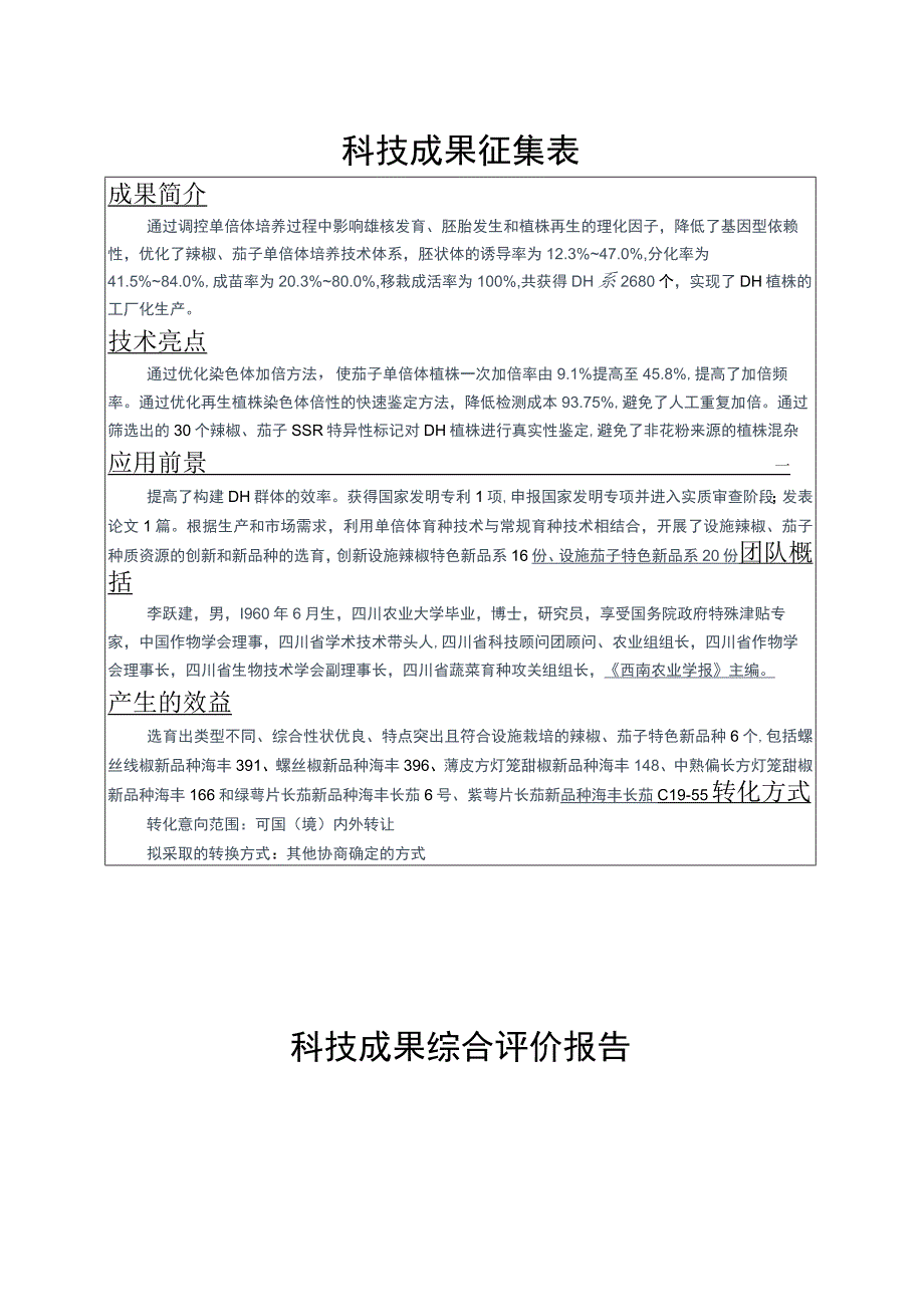 科技成果征集表.docx_第1页