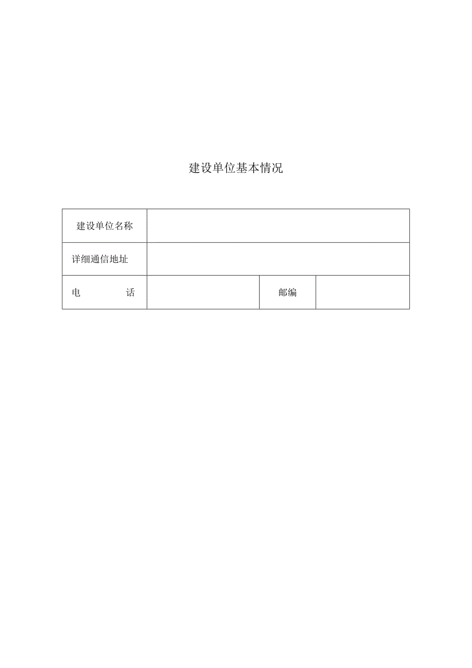 福建省建设项目压覆矿产资源调查表.docx_第3页