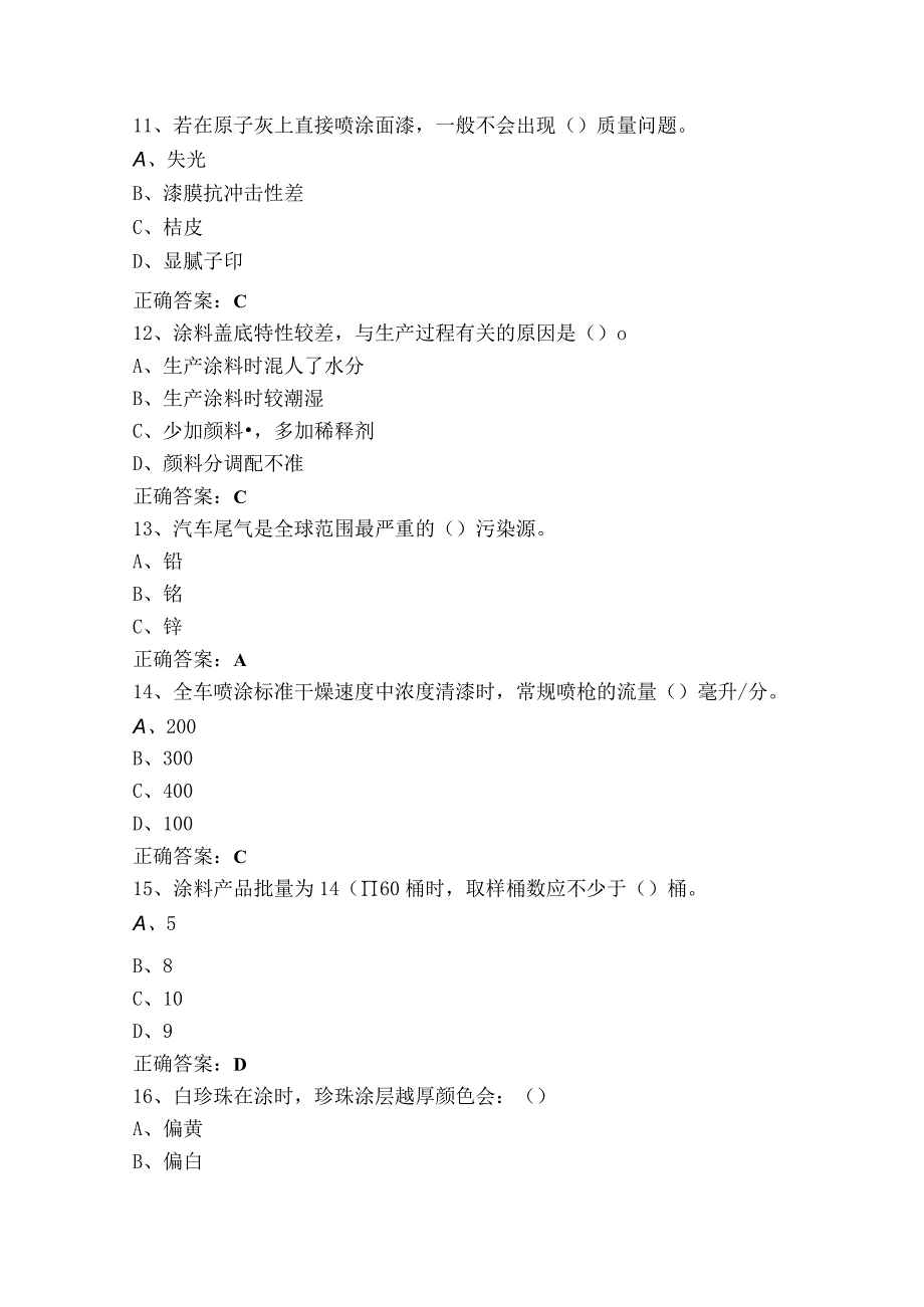 汽车车身涂装修复工高级习题（含参考答案）.docx_第3页