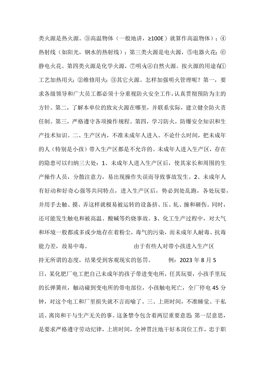 生产区内的十四不准模板范本.docx_第2页