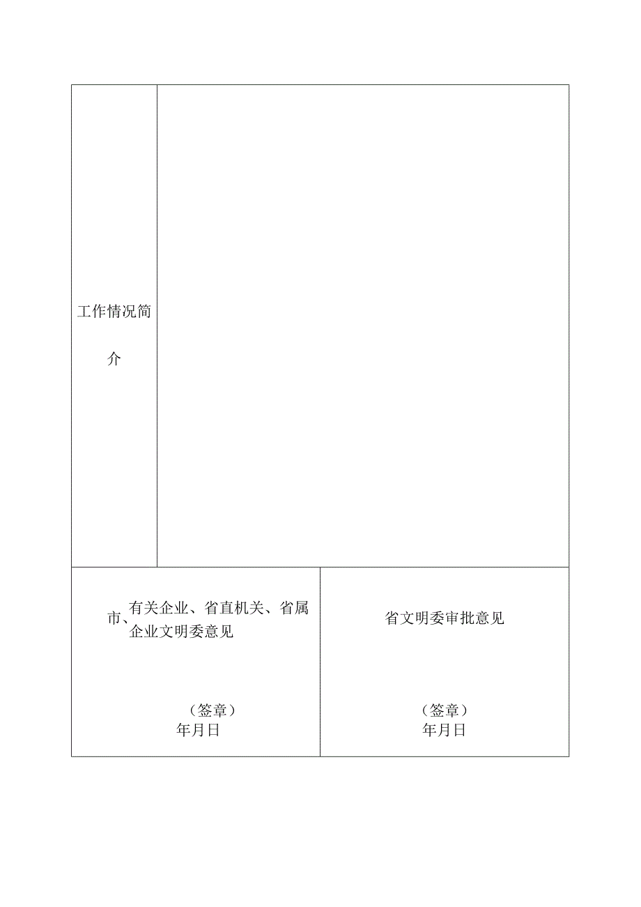 省级文明单位申报表.docx_第2页